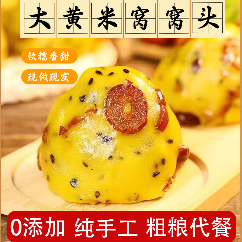 大黄米窝窝头五谷粗粮