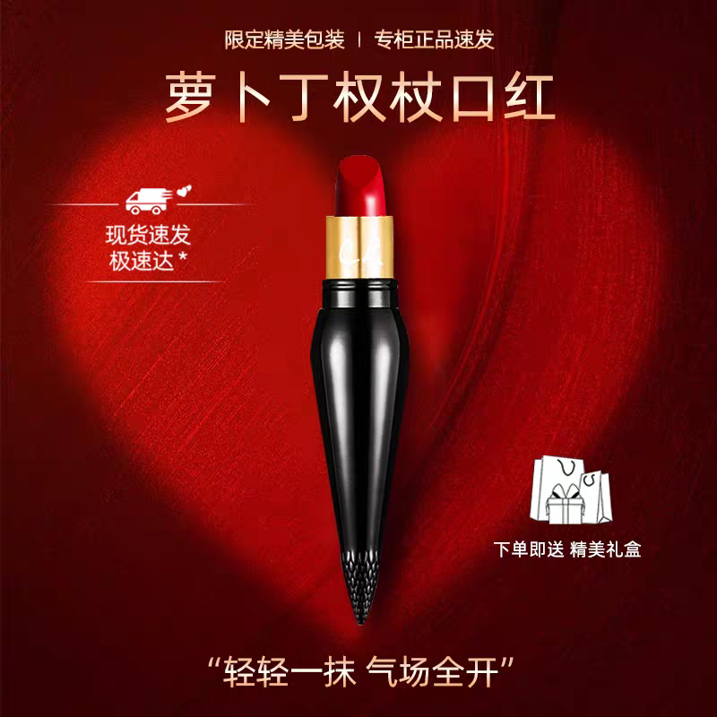 【生日礼物】正品CL萝卜丁小权杖女王口红送女友唇膏礼盒装006M
