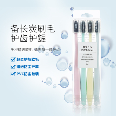 竹炭软毛牙刷细软小头马卡龙清新