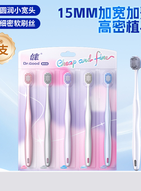 15MM精品成人宽头软毛牙刷深层清洁不伤牙龈男女情侣学生家庭