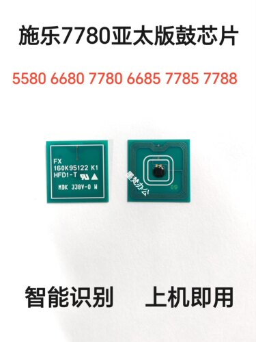 施乐7780硒鼓芯片 6680 5580 6685套鼓芯片7785 7788粉盒计数芯片