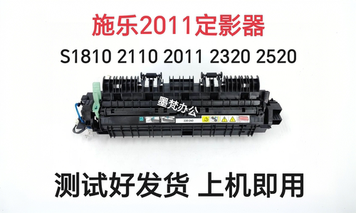 施乐S1810 2010 2011 2110 2220 2320 2520 定影器加热组件