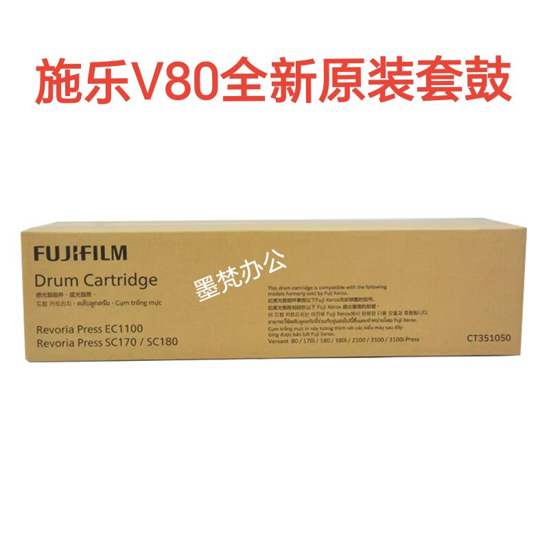 施乐V80原装套鼓CT351050 1100 170 180 V280 3100硒鼓感光鼓组件