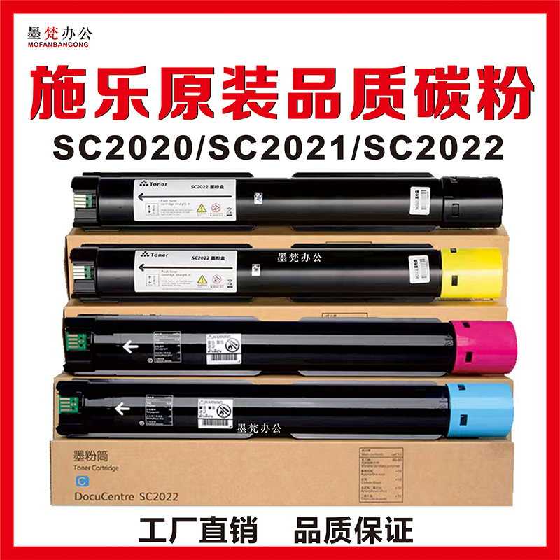 适用富士施乐SC2020  SC2021 SC2022粉盒  S2110碳粉 打印机墨粉