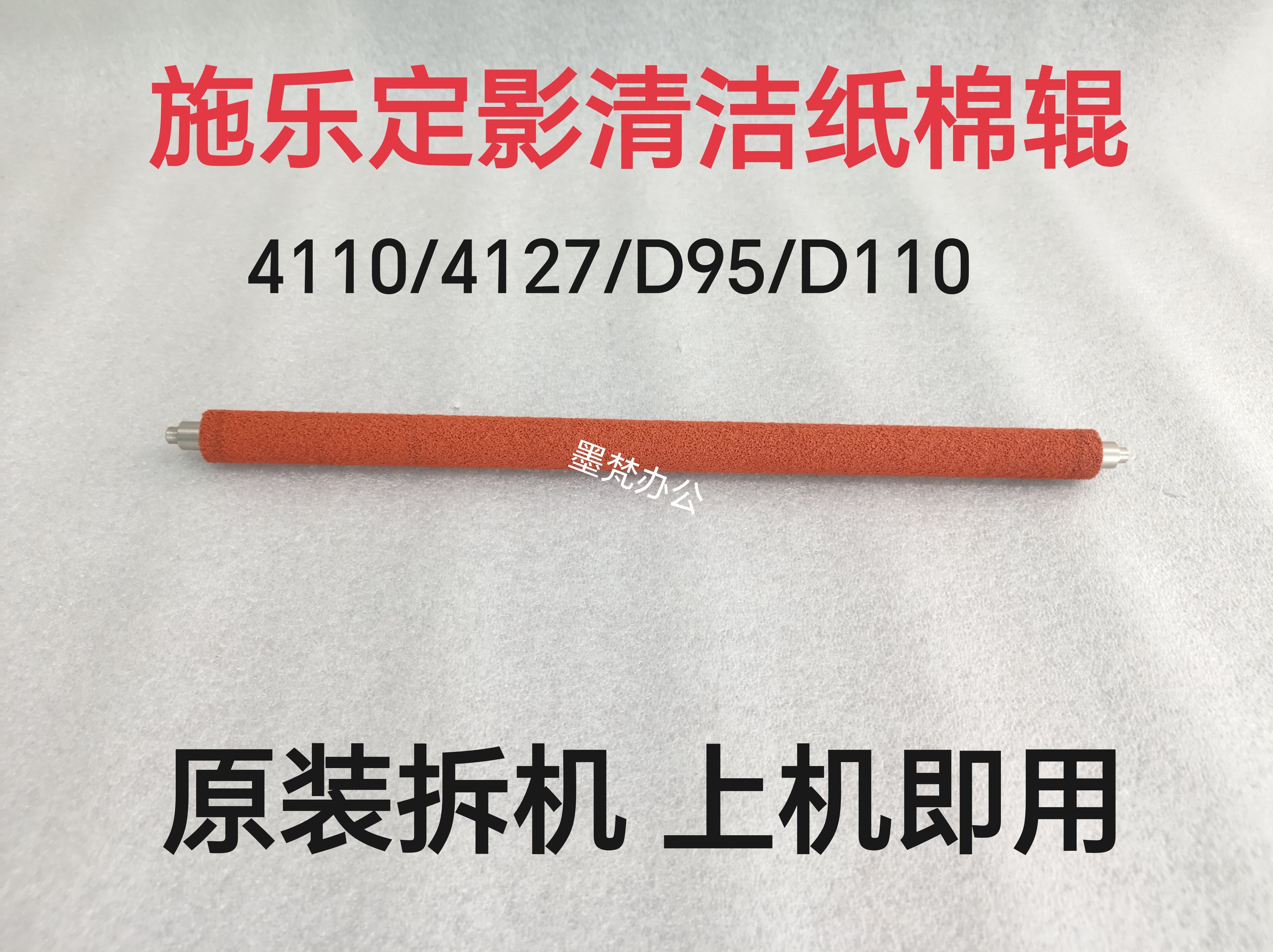 施乐4110 4112 4127 4595 B9100 D95 D110 D125 D136清洁纸海绵辊