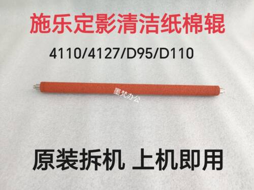 施乐4110 4112 4127 4595 B9100 D95 D110 D125 D136清洁纸海绵辊