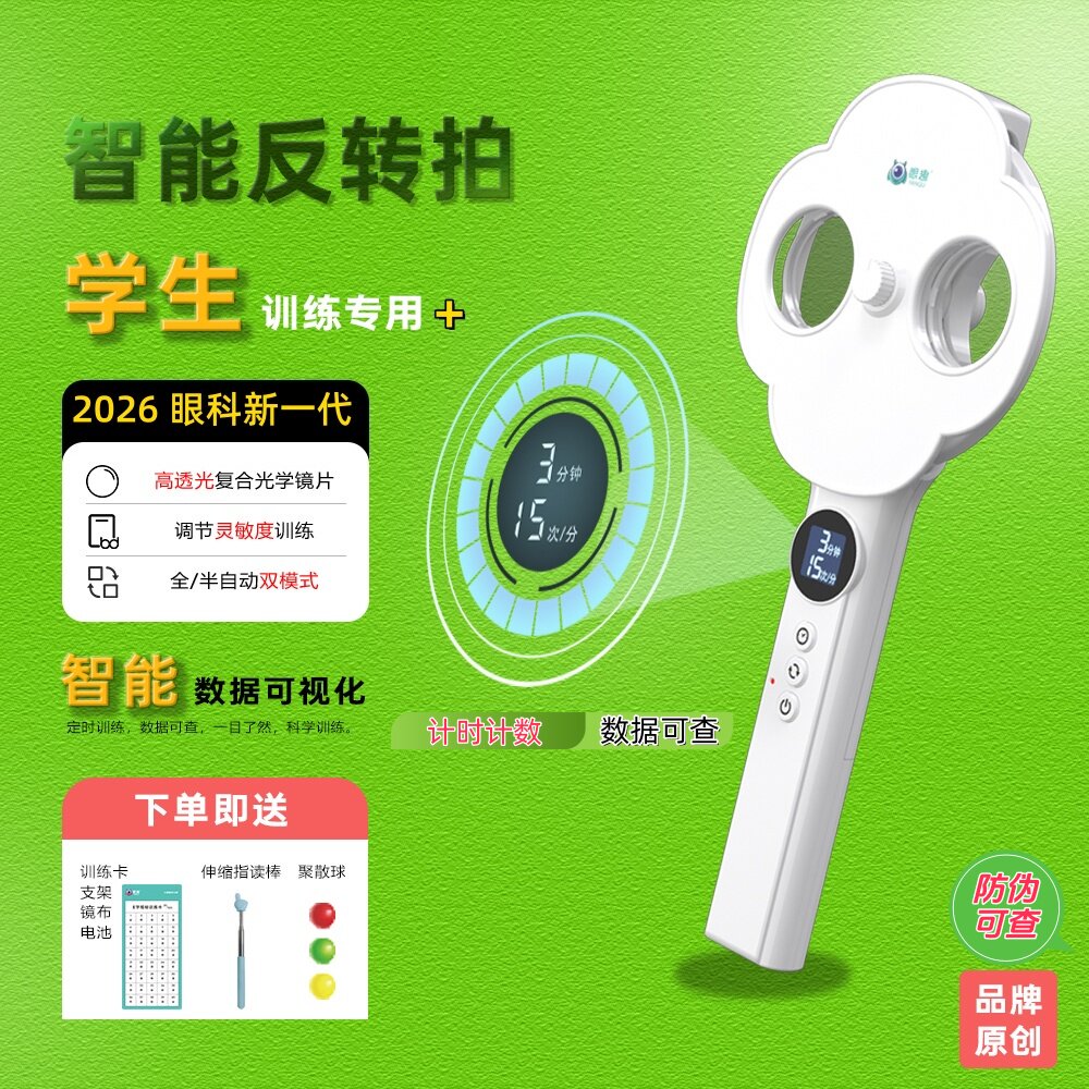 眼趣智能翻转镜反转拍近视弱视视力保护训练调节器全自动＋半自动