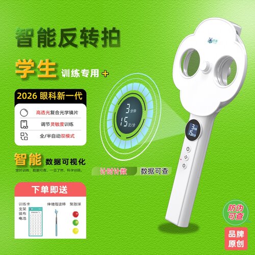 眼趣智能翻转拍医院同款儿童专用