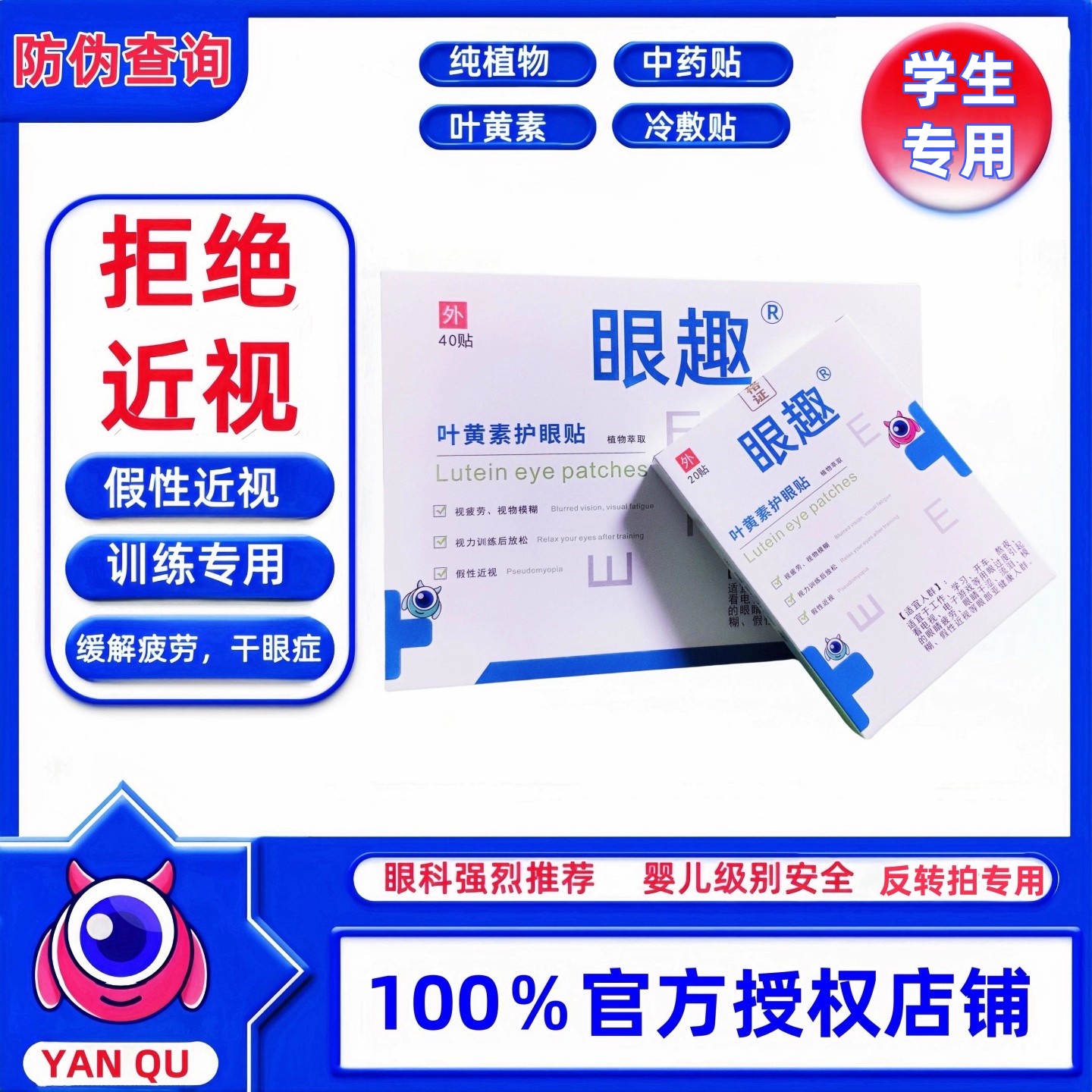 翻转拍训练专用叶黄素眼贴眼趣