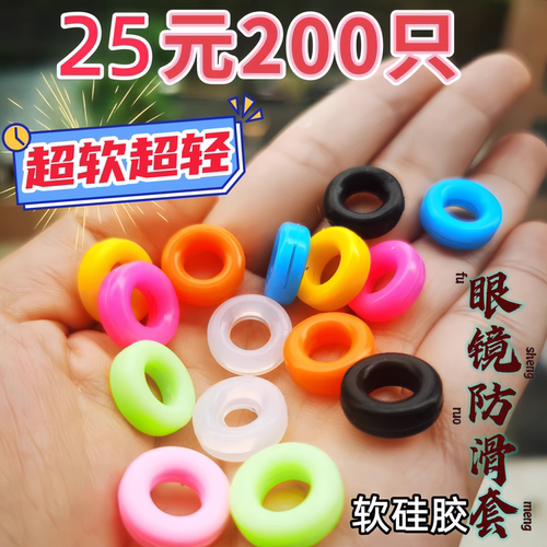 软软硅胶防滑套直供医院者眼镜店