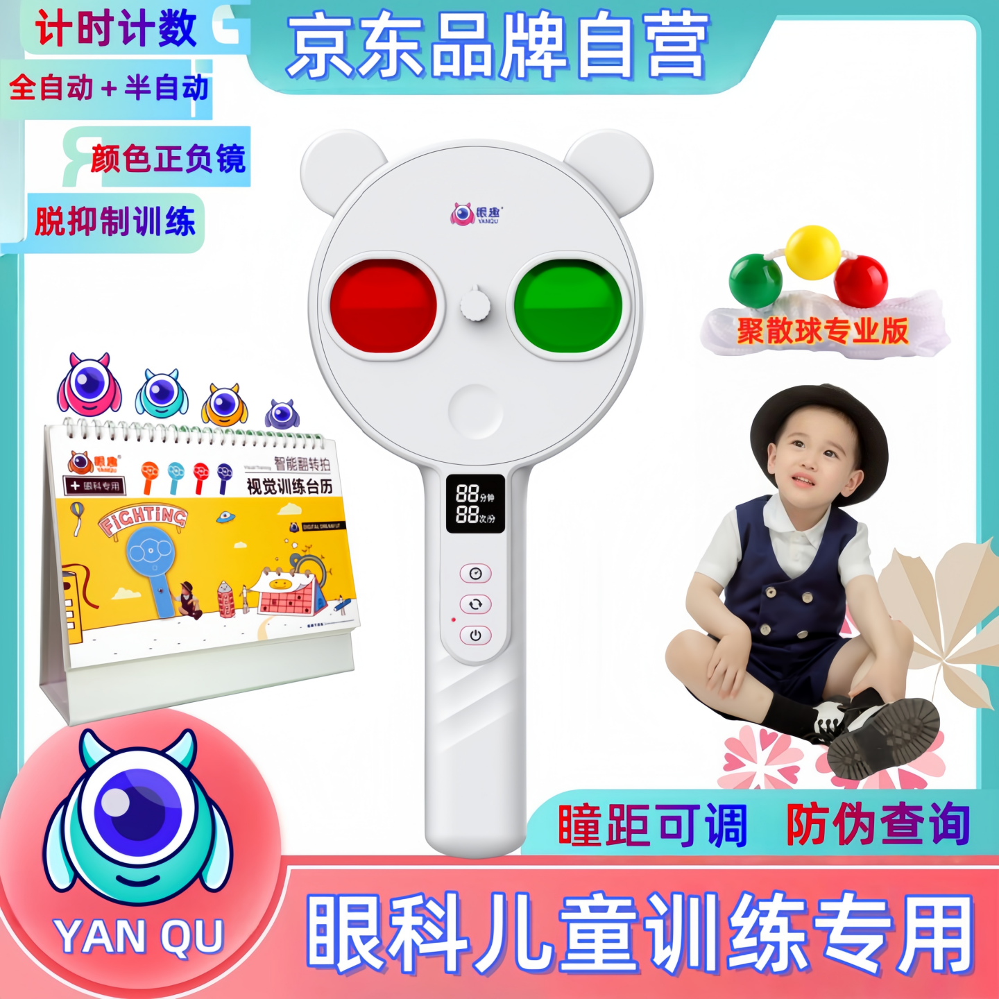 眼趣智能翻转拍瞳距可调半全自动