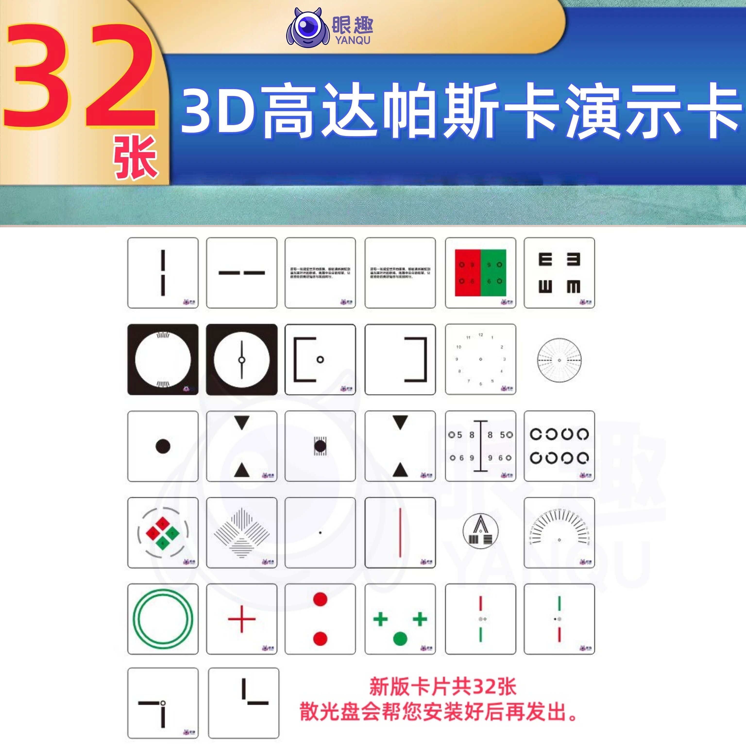 3D验光演示卡高达帕斯卡测光工具图片