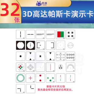 验光3D演示卡32张高达帕斯卡眼镜配件视光用品技术卡验光师用眼趣