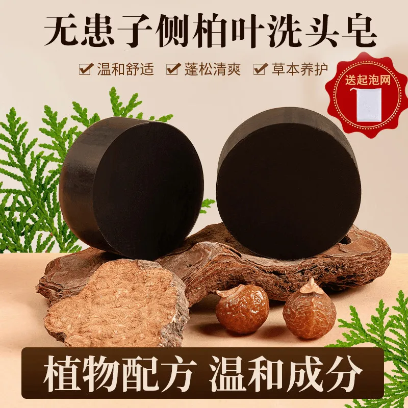 人参首乌侧柏叶洗发皂何首乌茶麸洗头皂洗发草本古法植物皂角洗发