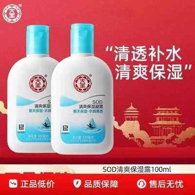 大宝SOD蜜100ml200ml乳液面霜男女护肤品秋冬用品青花香型 多