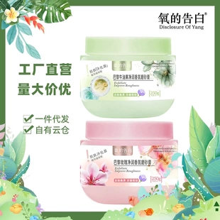 告白玫瑰牛油果凈潤香氛身體磨砂膏溫和去角質潔凈肌膚 氧
