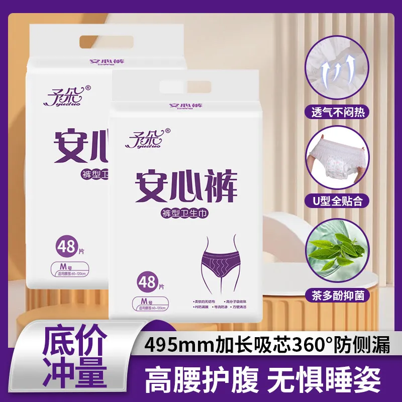 予朵安心裤48片装/包裤型卫生巾月经安睡裤姨妈裤裤型卫生巾现货