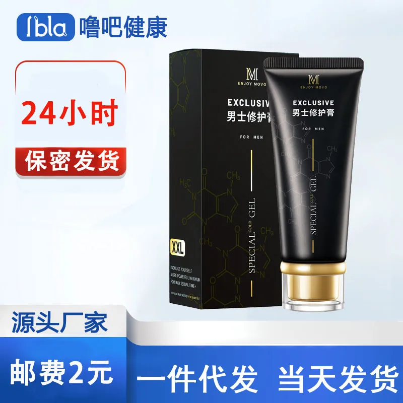 MOVO男外用护理膏性用品保健男性私处美团