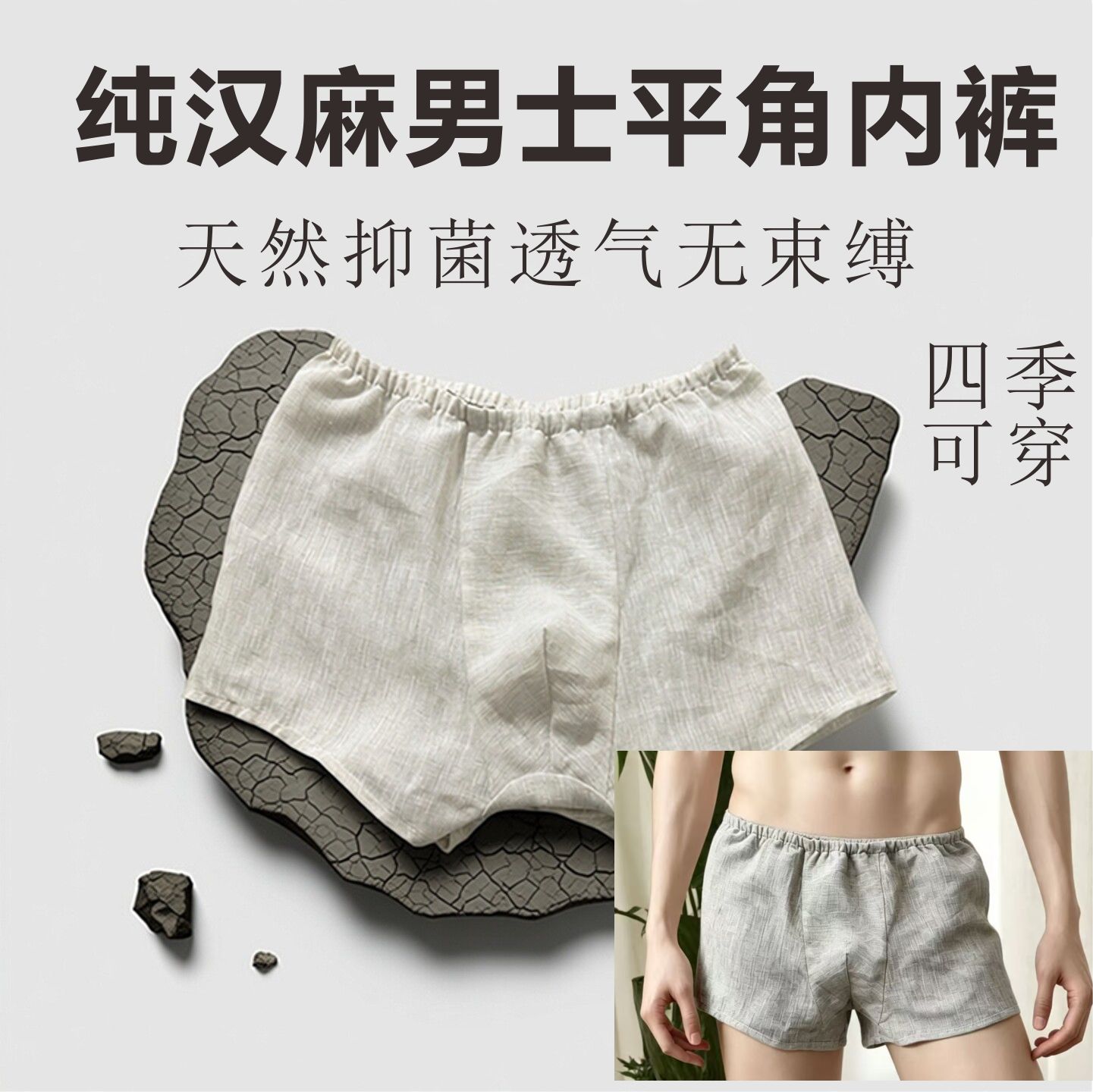 100%纯汉麻男士内裤t天然透气亲肤无束缚宽松平角内裤抗菌干爽