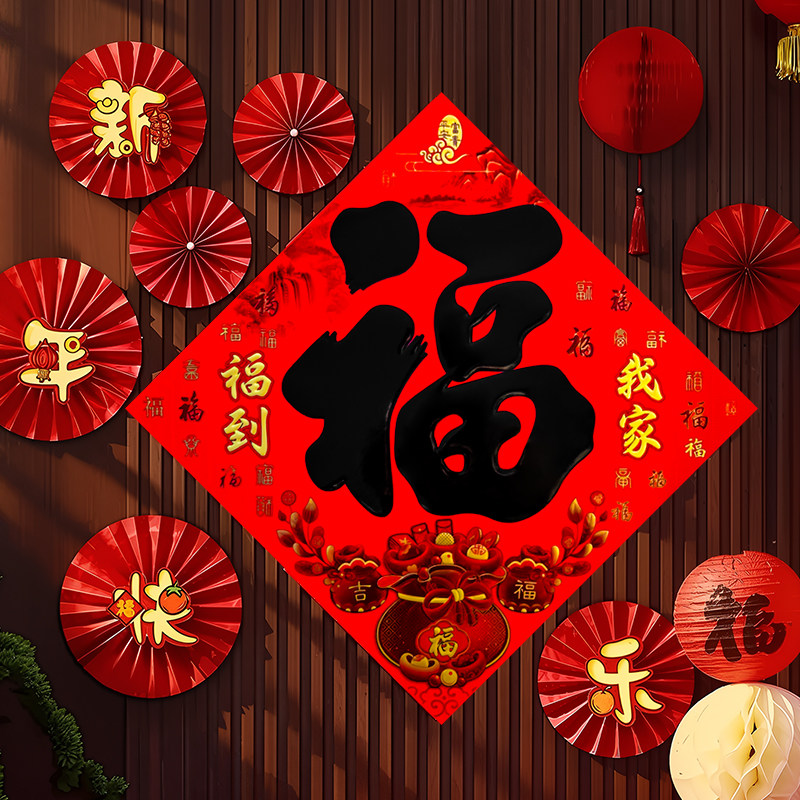 2026马年烫金平面福字门贴 创意大吉客厅装饰红福黑福斗方墙贴,节庆用品/礼品,福字/窗花/窗贴,淘宝优惠券,粉丝福利购,淘宝优惠卷