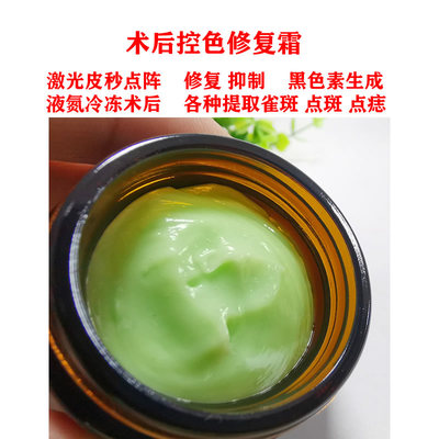 控色霜反黑激光皮秒液氮点斑术后去红印黑印痘印斑印美容院用品