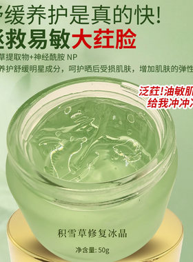 敏感肌舒缓退红修复冰晶补水保湿
