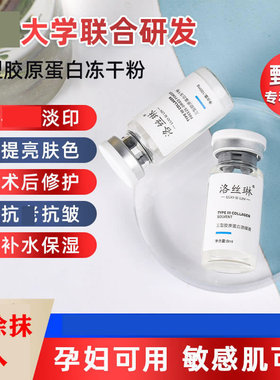 三型胶原蛋白冻干粉 修护抗皱淡纹淡化细纹表皮补水保湿微针滚针