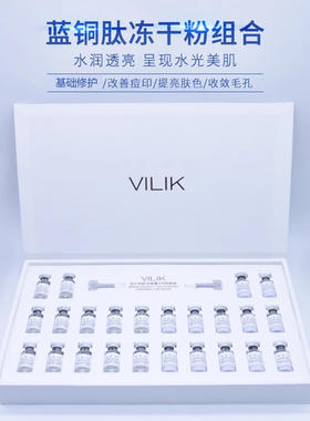 蓝铜胜肽冻干粉套盒6万单位抗皱红血丝亮白淡化细纹痘印修护屏障