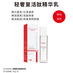 促销倍肤因子轻奢复活肽精华乳表皮修复乳敏感肌修护乳液补水保湿
