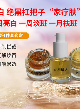 黑色素代谢霜排黑精华霜