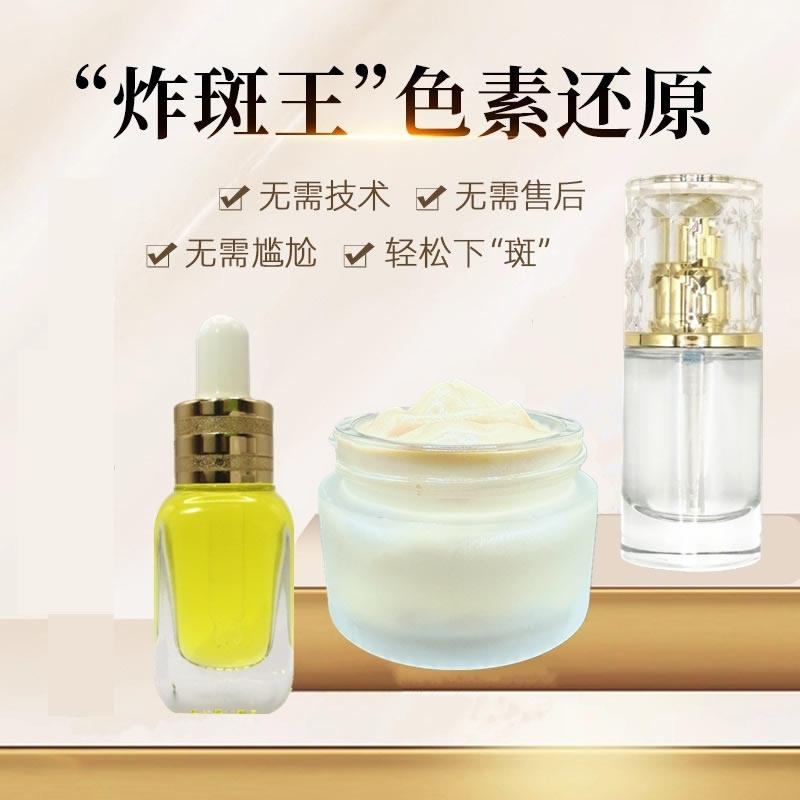 炸斑霜炸斑王揉斑术徒手清斑涂抹净斑术黄褐反黑排色套盒美容院