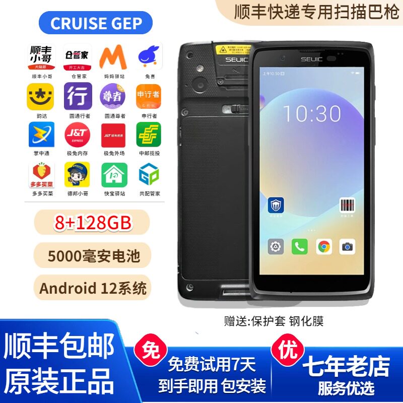 东集GEP全新邮政德邦申通极兔多多快递员巴枪扫描枪聚水潭快麦PDA