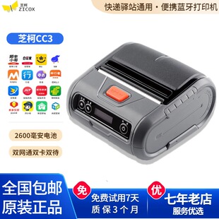 顺丰圆通德邦中通兔喜便携式蓝牙打印机极兔妈妈快宝驿站打单机
