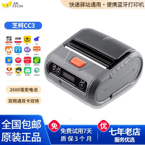 顺丰圆通德邦中通兔喜便携式蓝牙打印机极兔妈妈快宝驿站打单机
