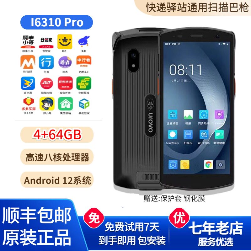 快递把枪通用韵达申通中通圆通顺丰极兔邮政pda驿站扫描巴枪入库