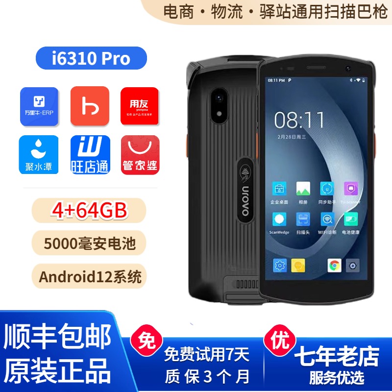 聚水潭万里牛管家婆快麦手持终端pda数据采集器扫描巴枪盘点机