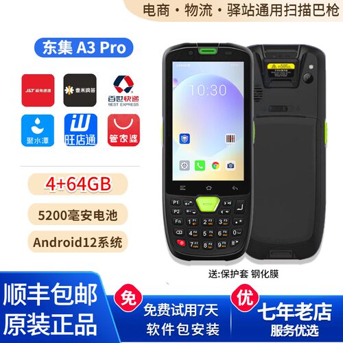 东集A3Pro手持终端PDA通用巴枪
