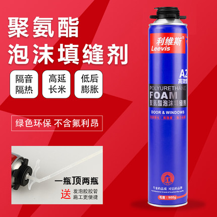 发泡剂 聚氨酯泡沫填缝剂发泡胶 利维斯门窗填缝胶750ml 门框填缝