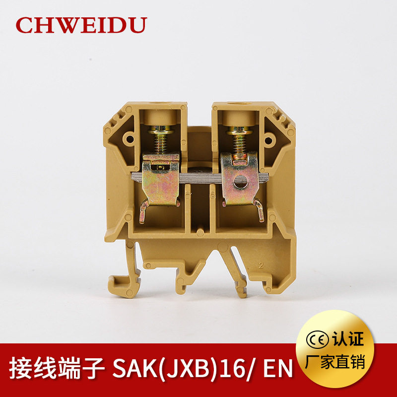 SAK-16EN导轨式组合式接线端子JXB-16平方接线排接线板便捷安装型