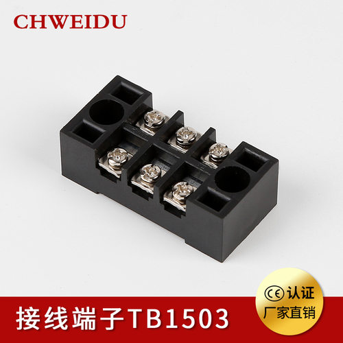 tb1503固定式接线端子铜阻燃