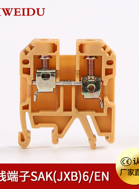 SAK-6N接线端子JXB-6N接线排 接线端子排 6平方导轨式接线端子排