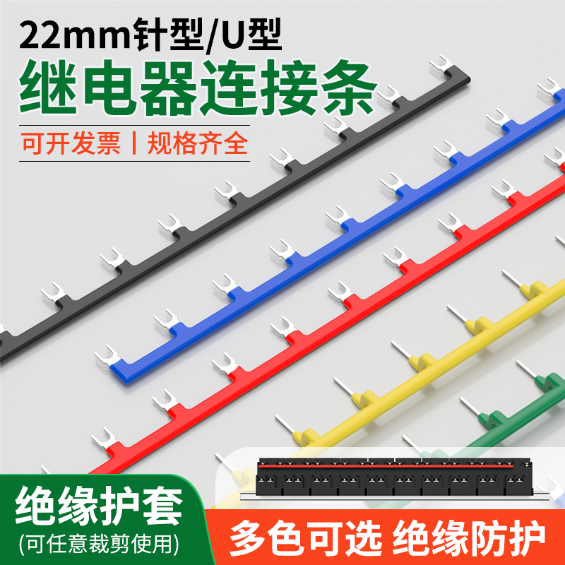 PYF08A短路片HH52P继电器短接片底座线圈中心间距22mm/23mm连接条 电子元器件市场 连接器 原图主图