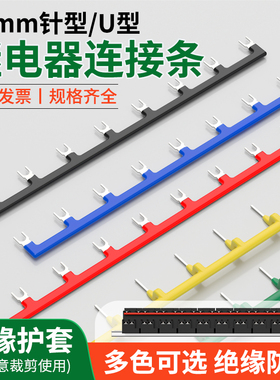 PYF08A短路片HH52P继电器短接片底座线圈中心间距22mm/23mm连接条