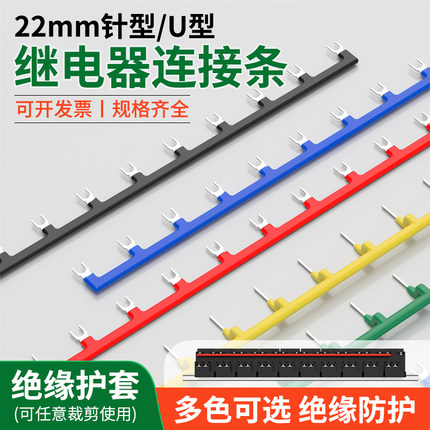 PYF08A短路片HH52P继电器短接片底座线圈中心间距22mm/23mm连接条