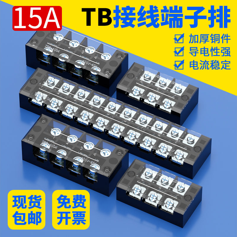 TB1512接线端子3/4/5/6/8/10电流端子排连接器配电箱接线板整盒15