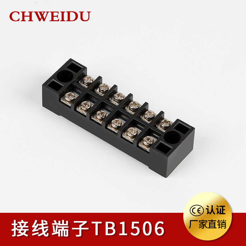 TB-1506接线端子阻燃厂家直销