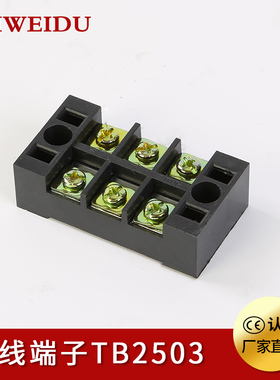 TB2503固定式接线端子25A/3P接线端子排电线连接器电工配件接线柱