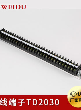 TD-2030 组合接线端子 20A/30位 轨道式接线排 优质端子排 端子座