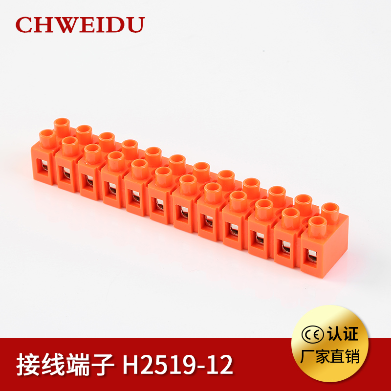 h2519-12接线端子阻燃耐高温