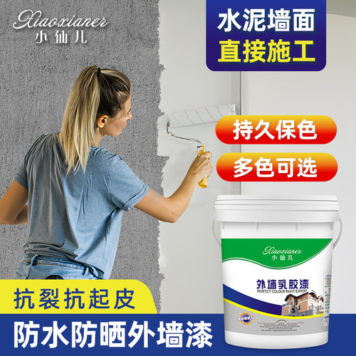 外墙乳胶漆室外防水防晒涂料家用油漆自刷白色耐久彩色墙面漆大桶 - 封面